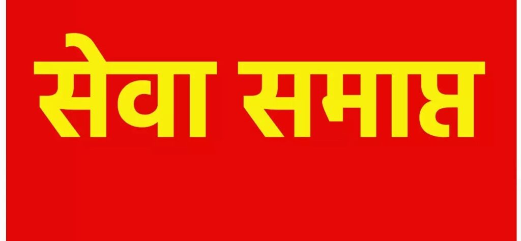 1264853-seva-samapta