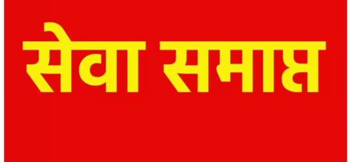 1264853-seva-samapta