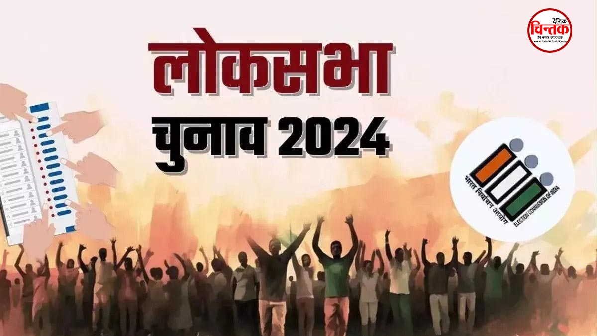 Lok Sabha Election 2024: छत्तीसगढ़ के 3 सीटों पर मतदान शुरू, 52 लाख से अधिक मतदाता तय करेंगे 31 प्रत्याशियों का भविष्य