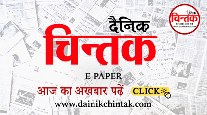 dainikchintak.jpeg1