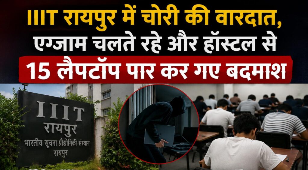 iiit_raipur_chori_compressed