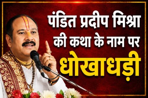 pandit_pradeep_mishra_250kb