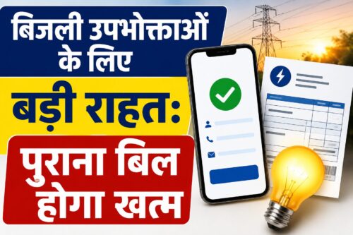 bijli bill