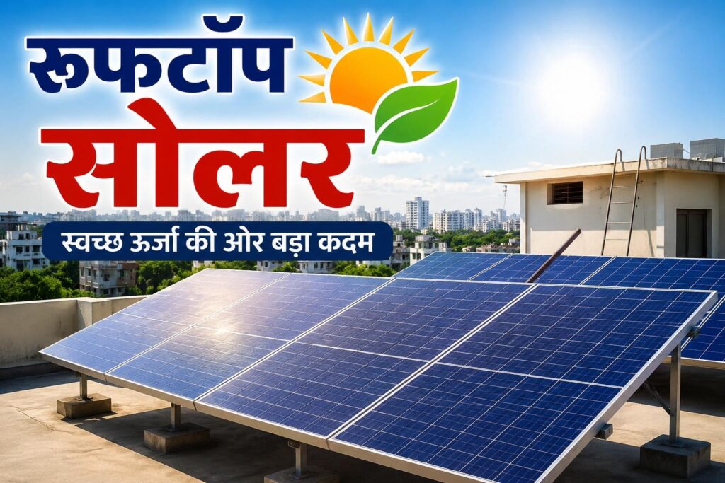 rooftop_solar_250kb