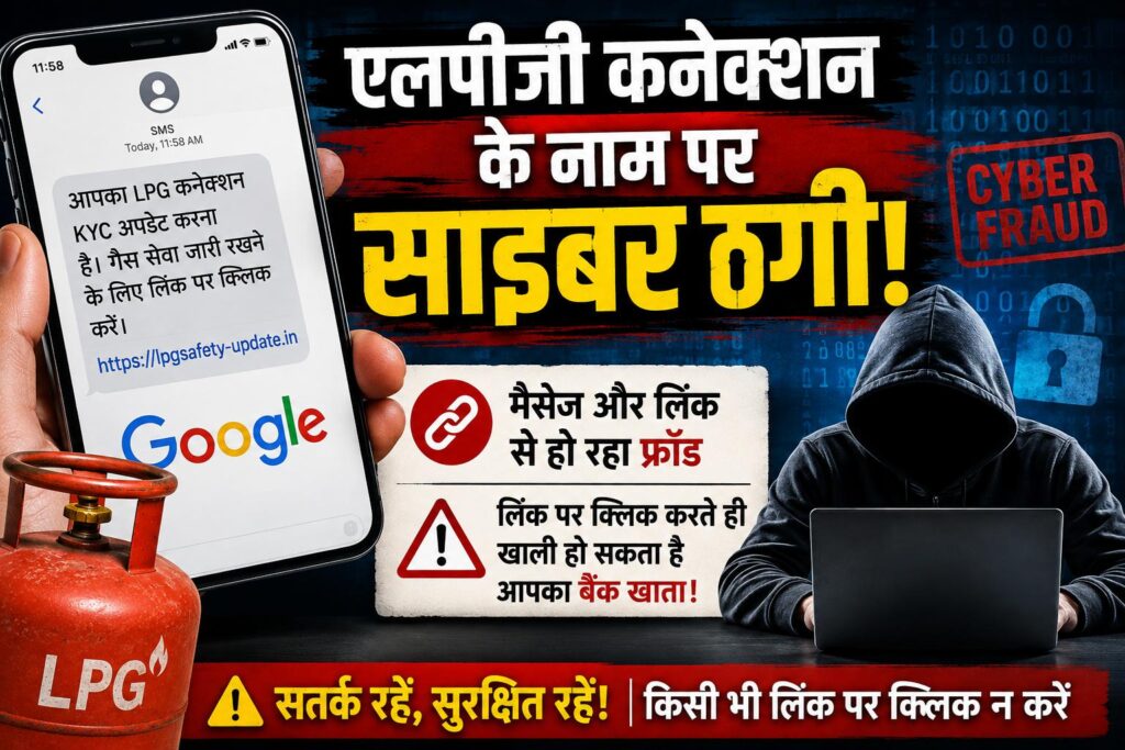 LPG_cyber_fraud_250KB