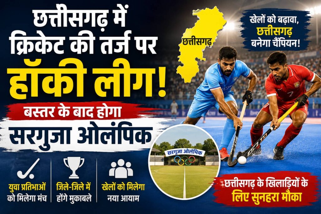 chhattisgarh_hockey_league_250kb