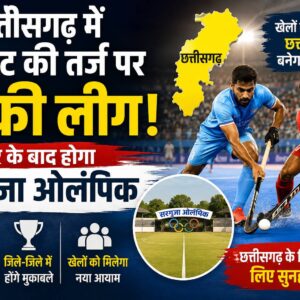 chhattisgarh_hockey_league_250kb