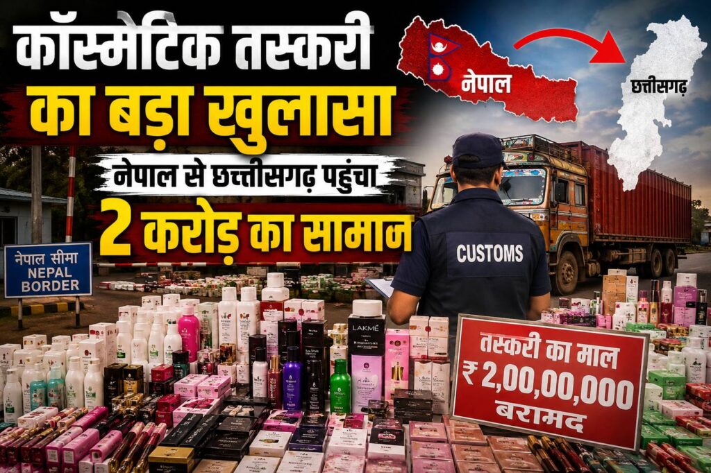 cosmetic_smuggling_150_250kb