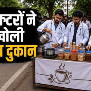अनोखे अंदाज में डॉक्टरों का विरोध प्रदर्शन, सड़क पर बेचने लगे चाय; बोले- डॉक्टरी से तो चाय बेचना बेहतर