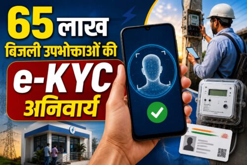electricity_ekyc_thumbnail_150_250kb