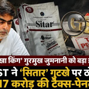 gutkha_gst_thumbnail_250kb