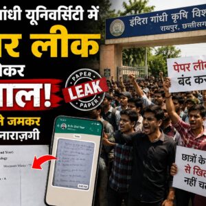इंदिरा गांधी यूनिवर्सिटी में पेपर लीक को लेकर बवाल, छात्रों ने जमकर जताई नाराजगी