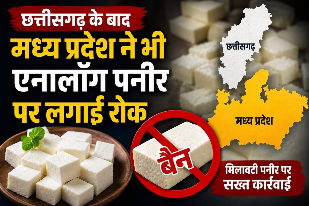 madhya_pradesh_paneer_250kb