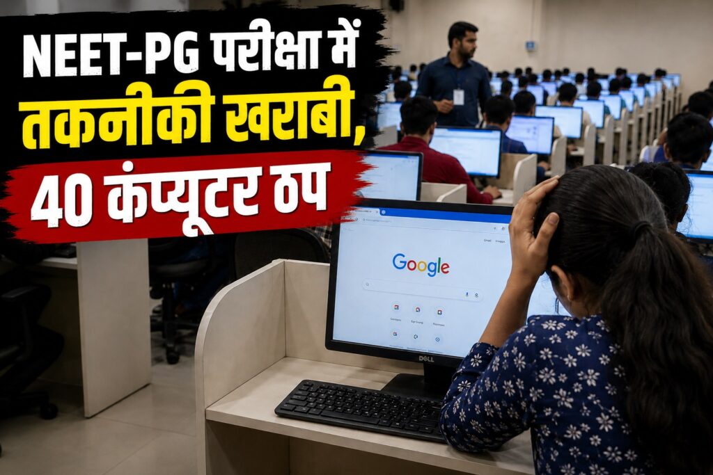 neet_pg_thumbnail