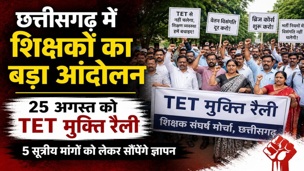 teachers_tet_mukti_rally_featured