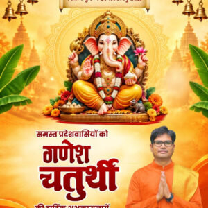 गणेश चतुर्थी पर वित्त मंत्री  ओपी चौधरी ने प्रदेशवासियों को दी हार्दिक बधाई एवं शुभकामनाएं