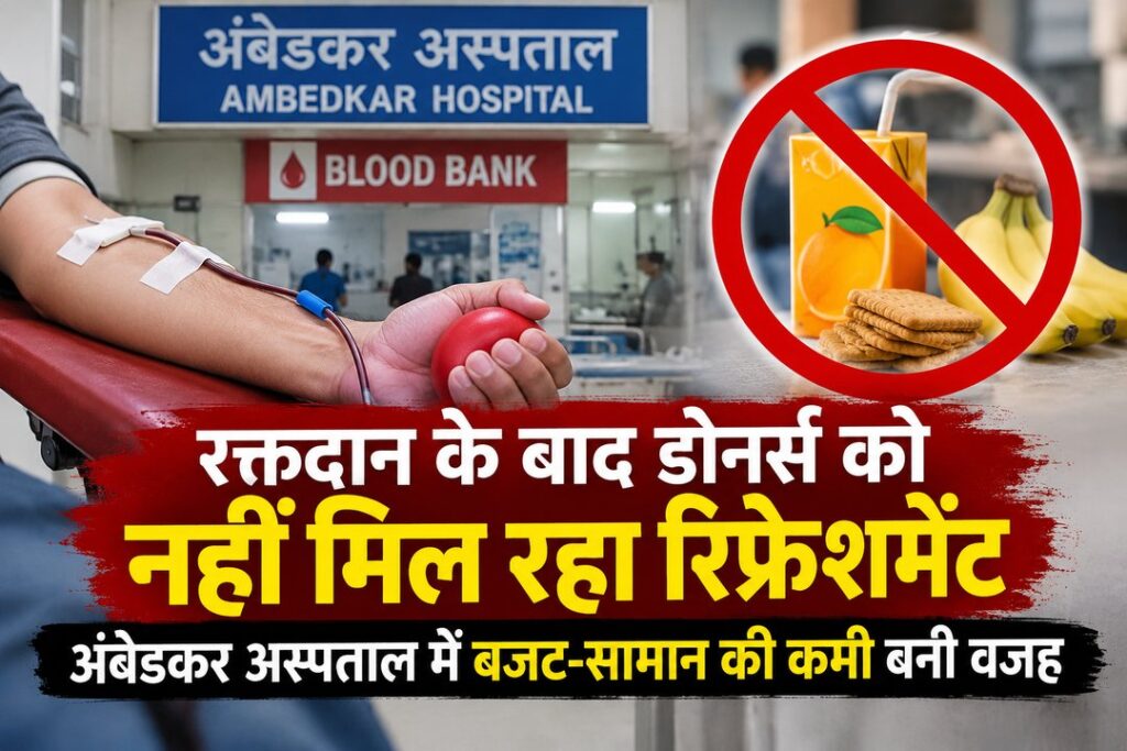 ambedkar_hospital_blood_bank_featured_150_250kb