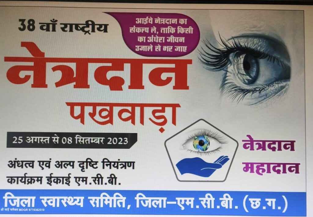 netra daan
