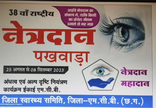 netra daan