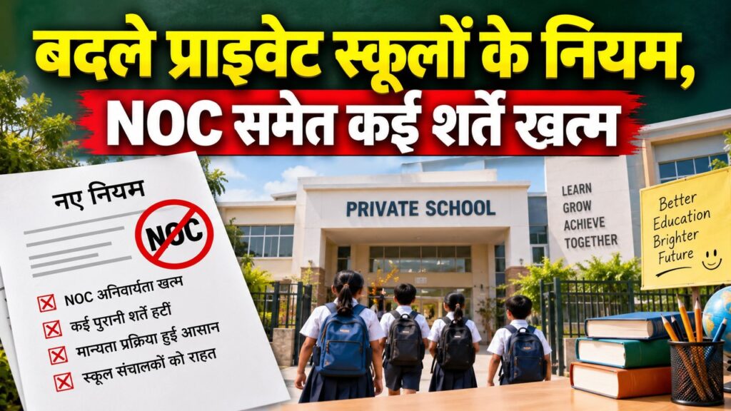 private_school_rules_150_250kb