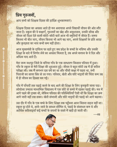 shikshak divas