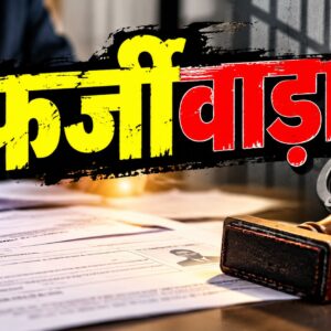 असली पहचान छिपाकर बनवाए जाति-आय प्रमाण पत्र, सरकारी योजनाओं में गड़बड़ी का आरोप