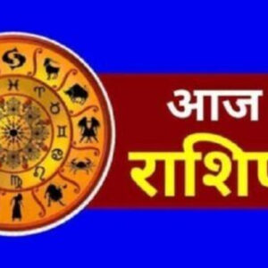 आपके लिए क्या लाया है (28.10.2026) का दिन, पढ़ें आज का राशिफल…
