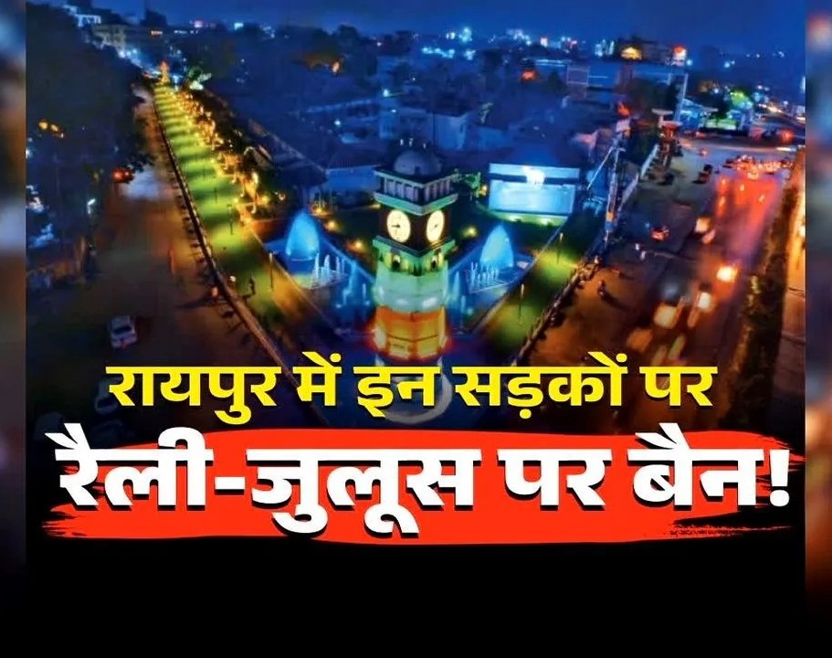 Raipur-Rally-Juloos-Ban_V_jpg--1