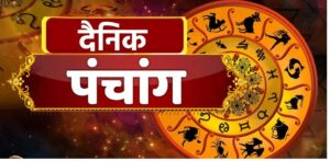 Panchang 13 May 2025 जानिए कैसा रहेगा दैनिक पंचांग, शुभ-अशुभ मुहूर्त देखें…